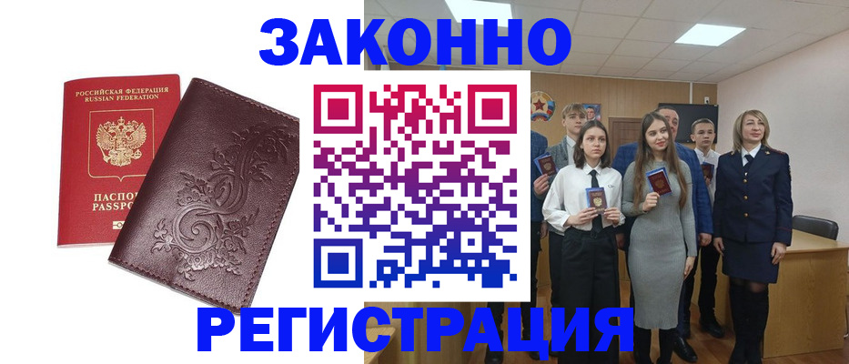 прописка штамп в Богородицке